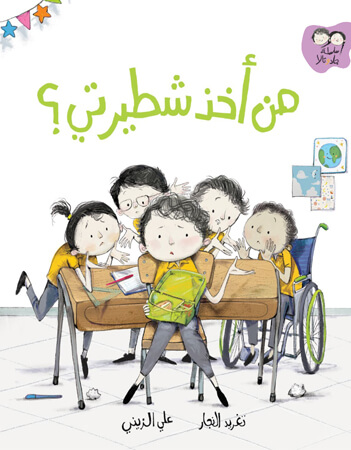 من أخذ شطيرتي