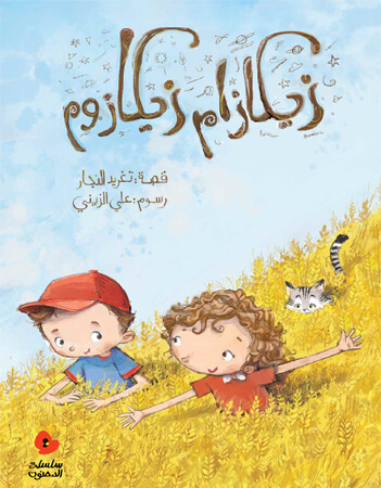  زيكازام زيكازوم