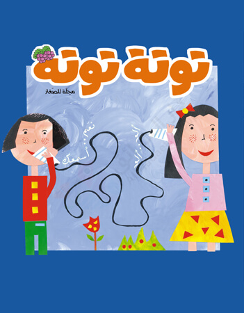  مجلة توتة   عدد 19