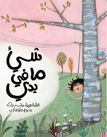 شيء ما في يدي