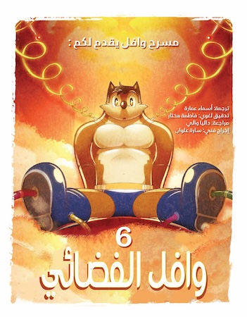وافل 6