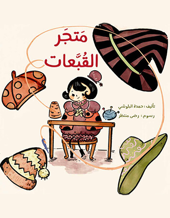 متجر القبعات 