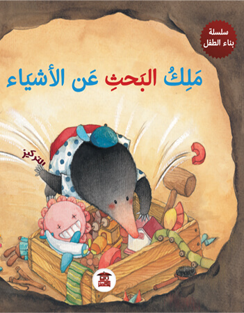  ملك البحث عن الأشياء 