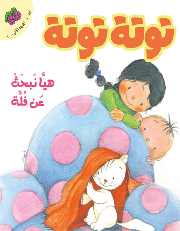 مجلة توتة  عدد1