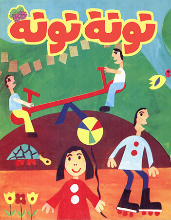 مجلة توتة عدد 4