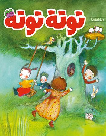 مجلة توتة   عدد 6