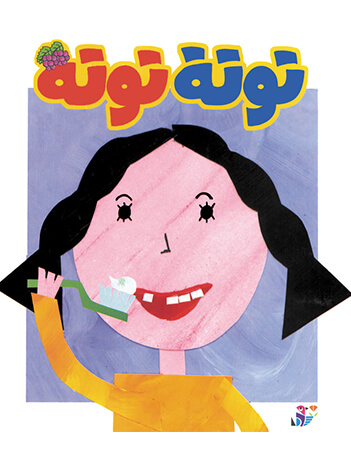 مجلة توتة عدد 7