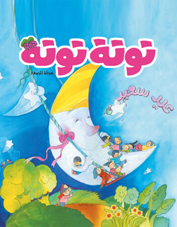 مجلة توتة  عدد 15