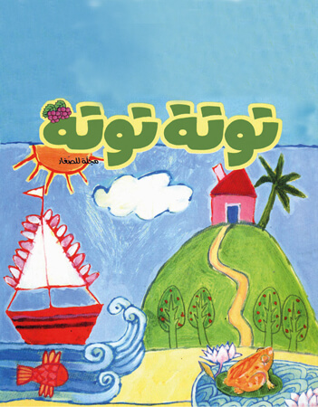 مجلة توتة  عدد 22