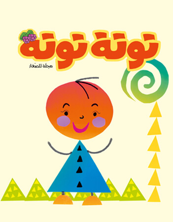 مجلة توتة  عدد 25