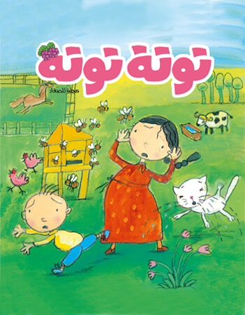 مجلة توتة  عدد 26