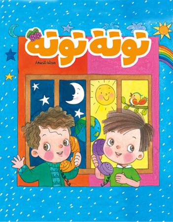 مجلة توتة  عدد 30