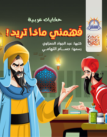 فهمنى ماذا تريد 