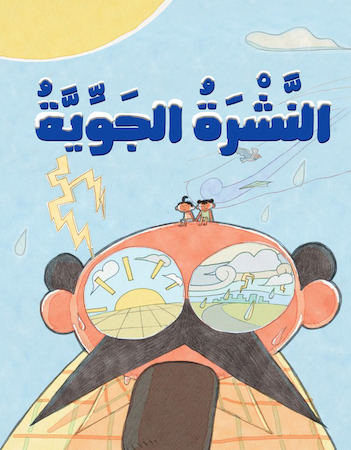 النشرة الجوية