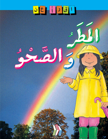  المطر والصحو