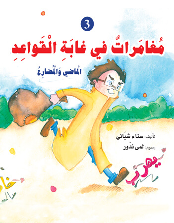  الماضي والمضارع