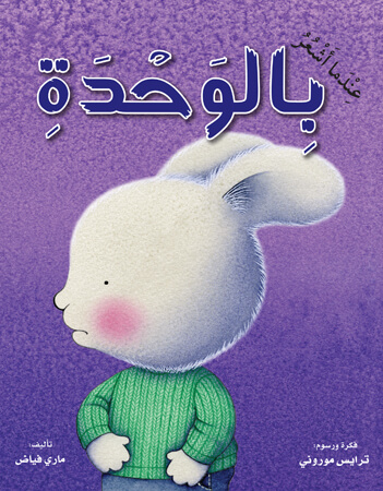 عندما أشعر بالغيرة