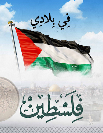 في بلادي فلسطين