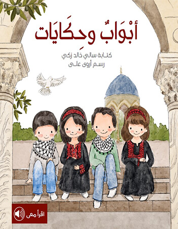 أبواب وحكايات