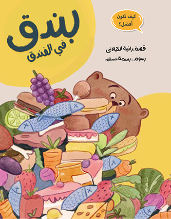 بندق فى الفندق