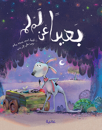 بعيدا عن لم لم 