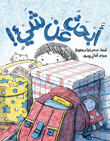 أبحث عن شيء