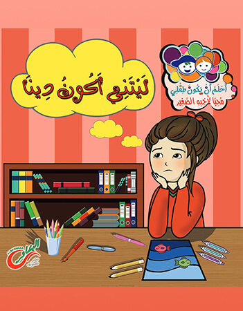 ليتني أكون دينا