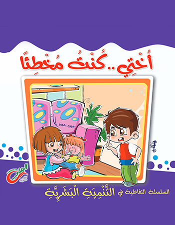 أختي كنت مخطئا