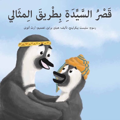 قصر السيدة بطريق المثالي