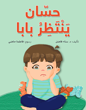 حسان ينتظر بابا