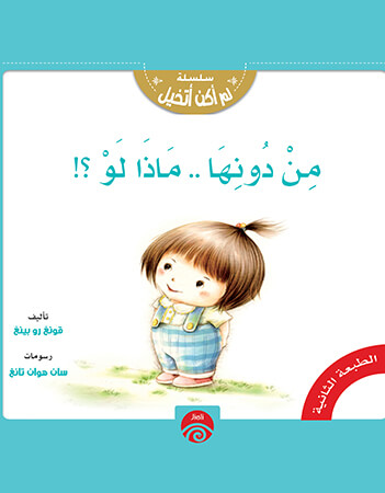 من دونها.. ماذا لو؟