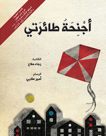 أجنحة طائرتي