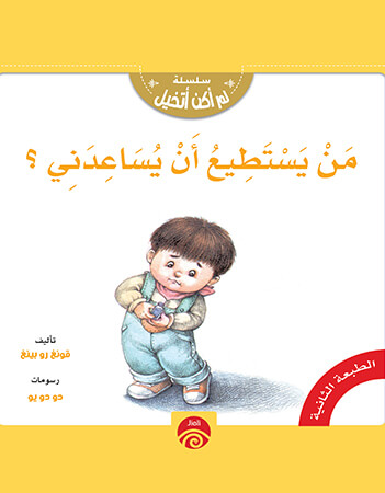 من يستطيع ان يساعدنى؟ 