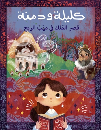 قصر الملك في مهب الريح