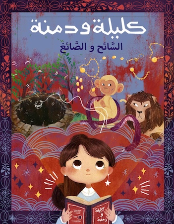 السائح والصائغ