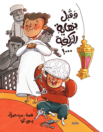 وقبل نهاية الركعة