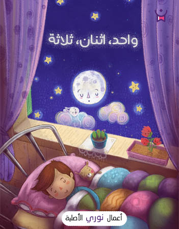 واحد، اثنان، ثلاثة