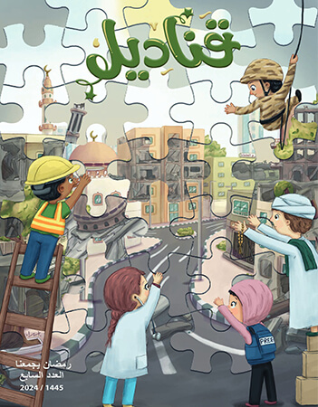  قناديل- العدد السابع