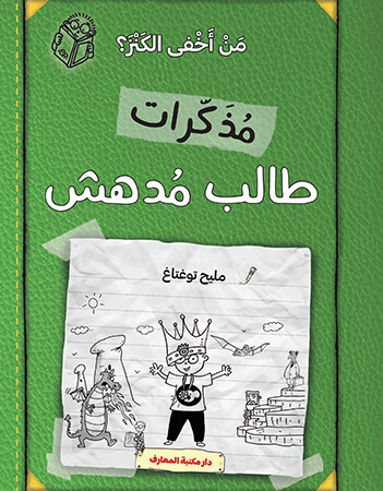  من أخفى الكنز