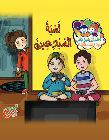 لعبة المبدعين