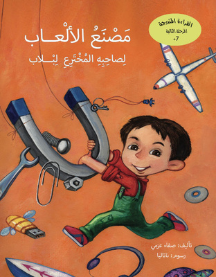 مصنع الألعاب