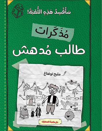 سأفسد هذه اللعبة