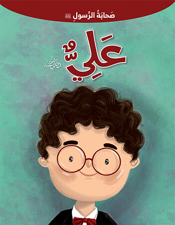 علي رضى الله عنه