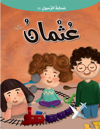  عثمان رضي الله عنه