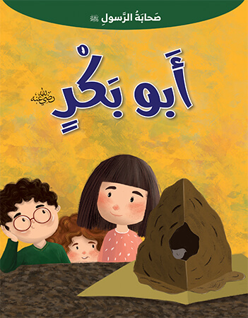  أبو بكر رضى الله عنه