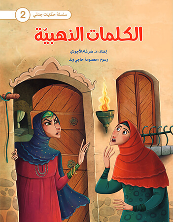  الكلمات الذهبية