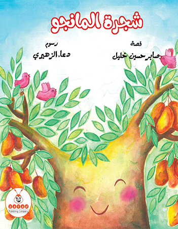 شجرة المانجو