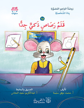 قلم رصاص ذكي جدا