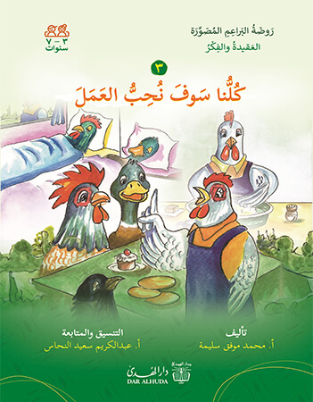 كلنا سوف نحب العمل