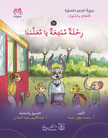 رحلة ممتعة يا معلمنا